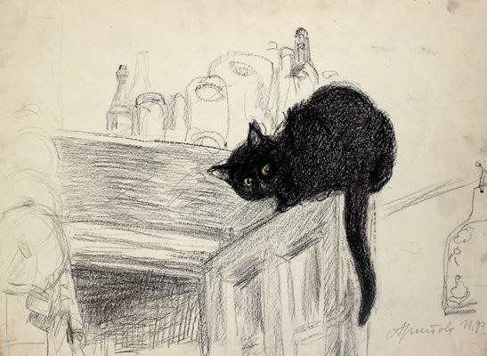 Аристова Ирина Фёдоровна. Черный кот